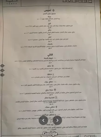 منيو مطعم تكية الدرعية