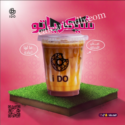 كافيه اي دو i DO الرياض (الأسعار + المنيو + الموقع )