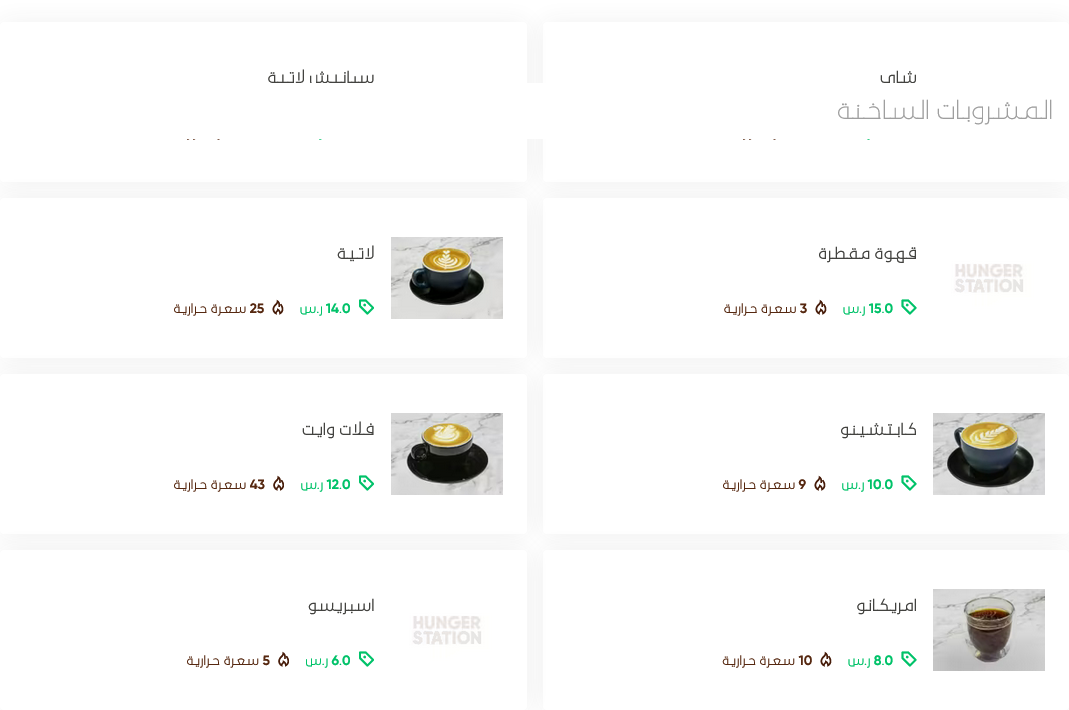 منيو مقهى ذوق البن