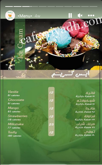 منيو راجين كافية بالاسعار