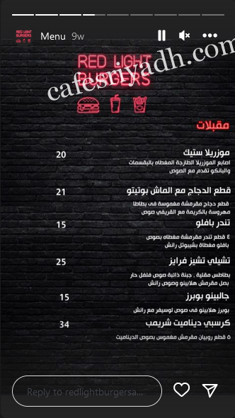 منيو رد لايت بالاسعار