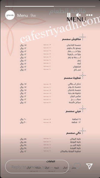 منيو مطعم سمسم الرياض