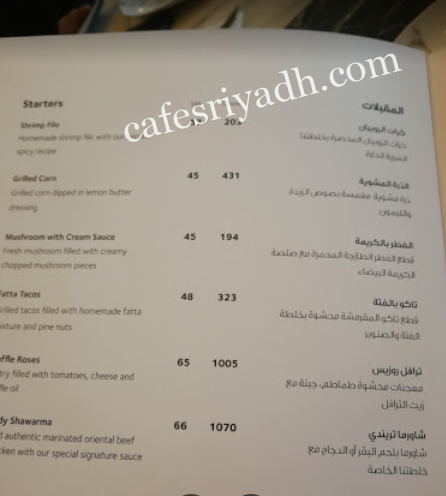 منيو مطعم تريندي الرياض