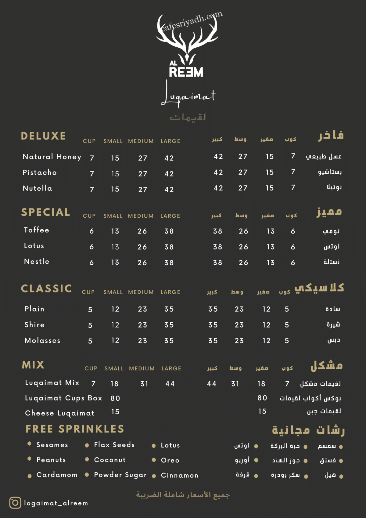 منيو لقيمات الريم الرياض