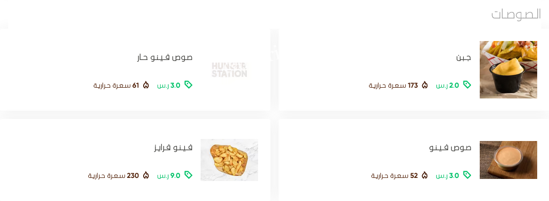 مطعم فينو منيو