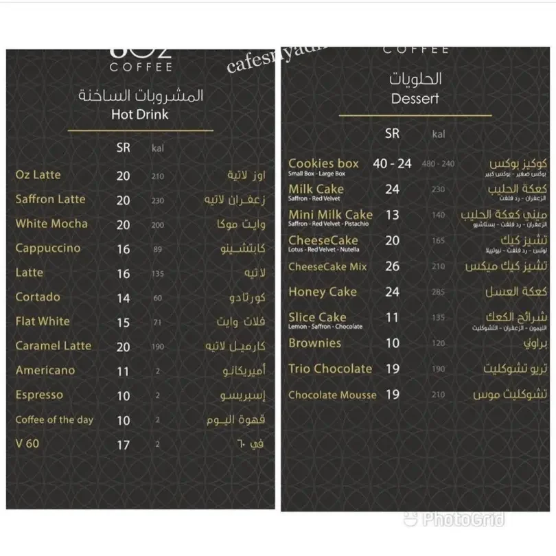 منيو كافيه ايت اوز بالاسعار