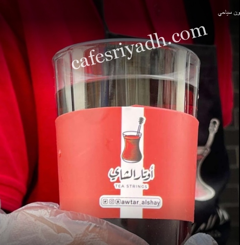كافيه اوتار الشاي الرياض