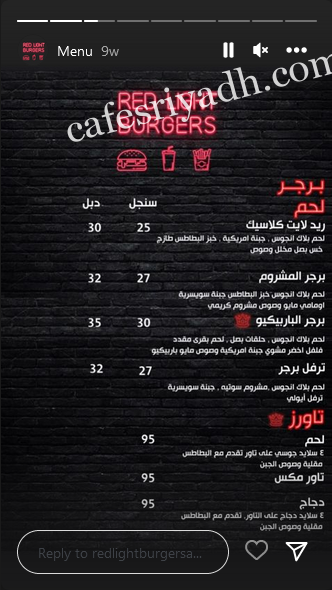 منيو رد لايت