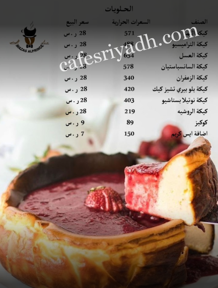 منيو مقهى مزاج البرنس
