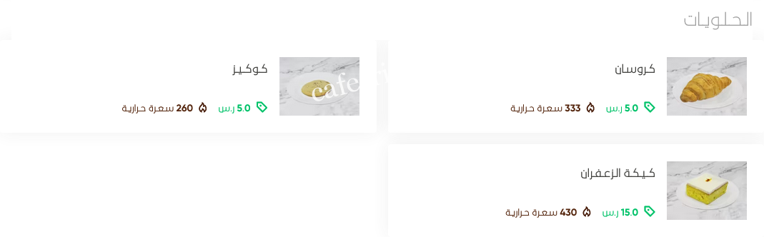 منيو مقهى ذوق البن الرياض