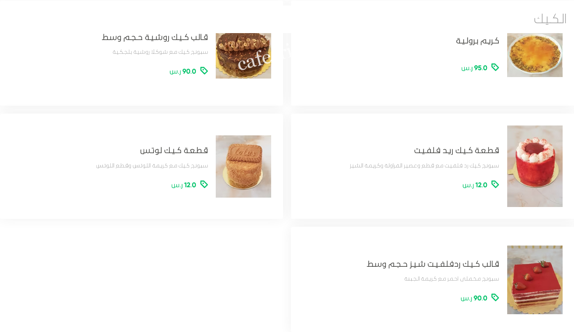 منيو حلويات لي فوفة الرياض