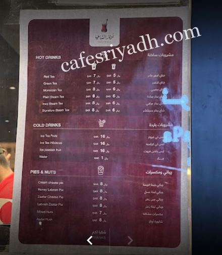 منيو كافيه اوتار الشاي