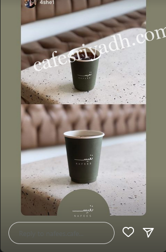 نفيس كافيه الرياض