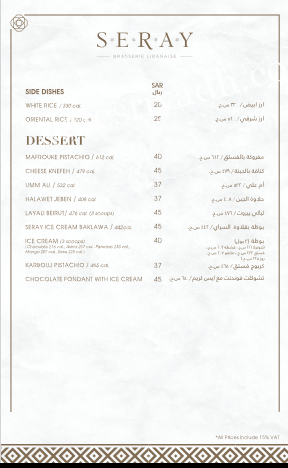 منيو مطعم سراي الجديد