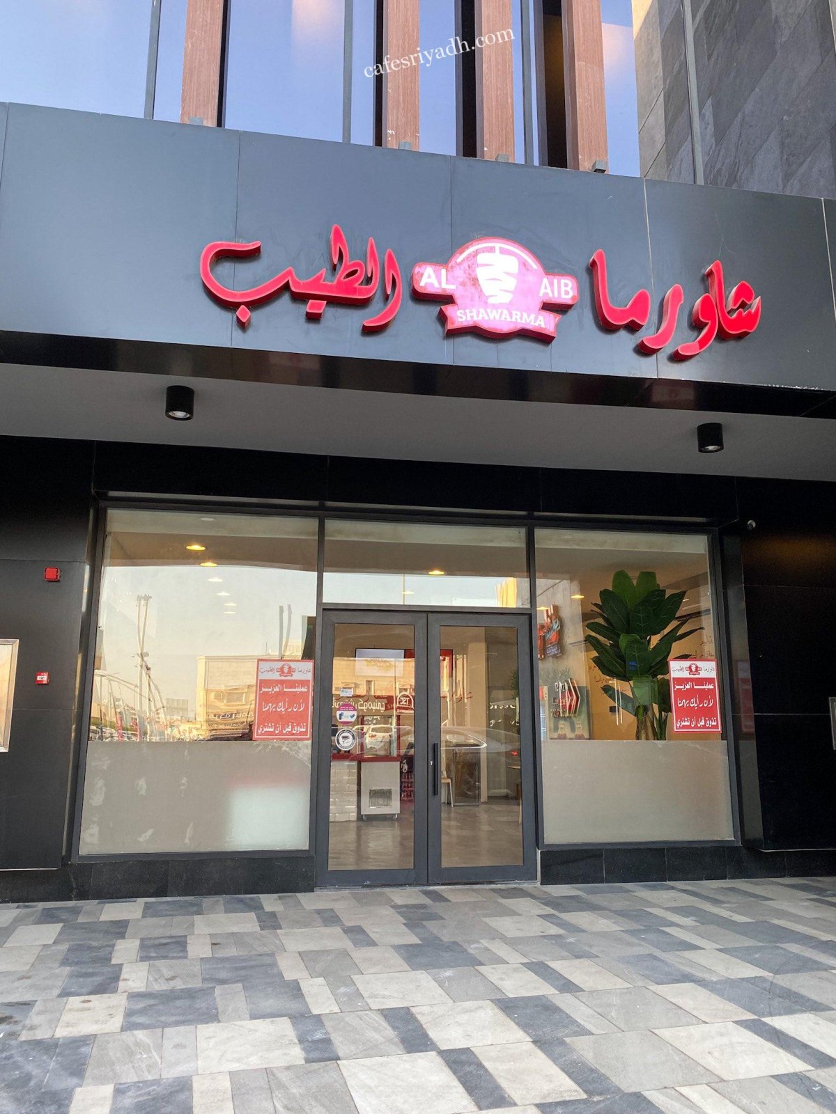 مطعم شاورما الطيب الرياض (الأسعار + المنيو + الموقع )
