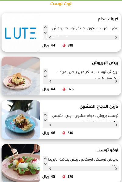 منيو مطعم لوت طويق