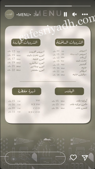 منيو كافيه نفيس الرياض
