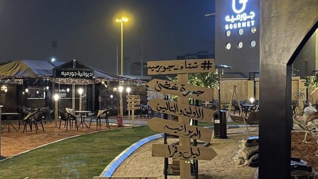 مقهى شتاء جورميه الرياض (الأسعار + المنيو + الموقع )