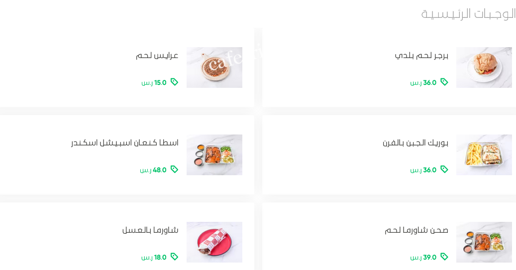 منيو مطعم اسطا كنعان