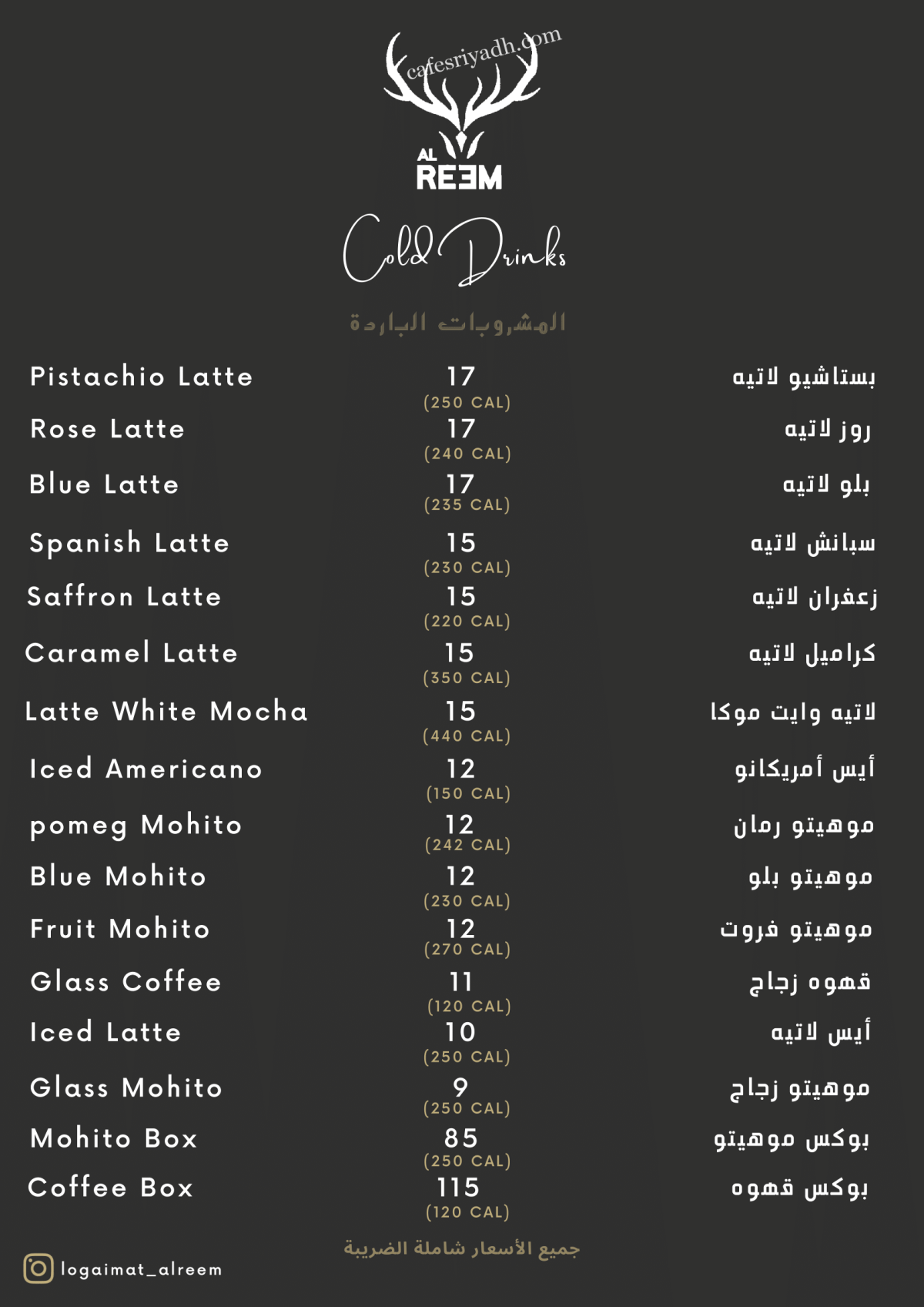 منيو لقيمات الريم