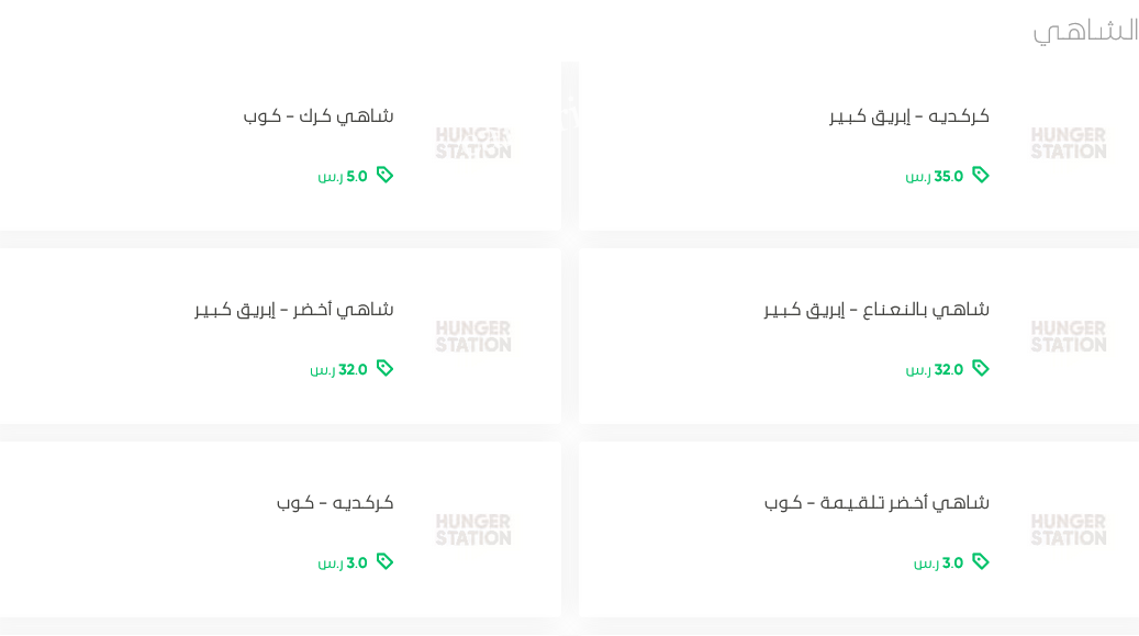 منيو مقهى جلسة سمر