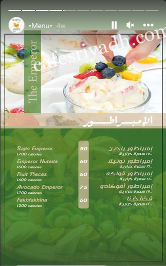 منيو راجين 