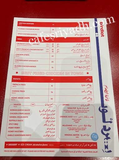 منيو مطعم بيرد لوت الرياض