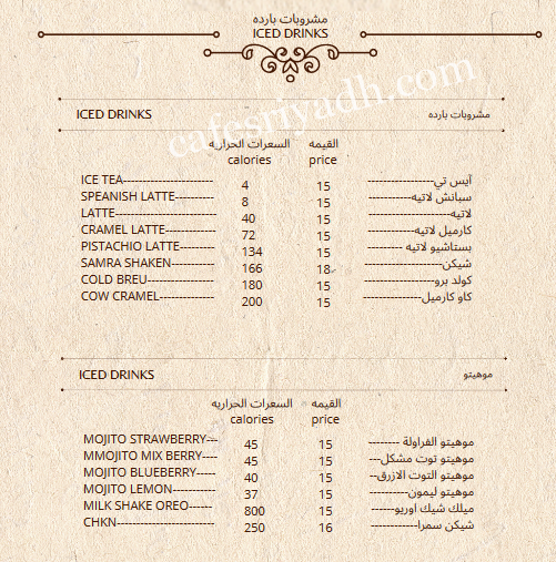 كافيه سمرا منيو