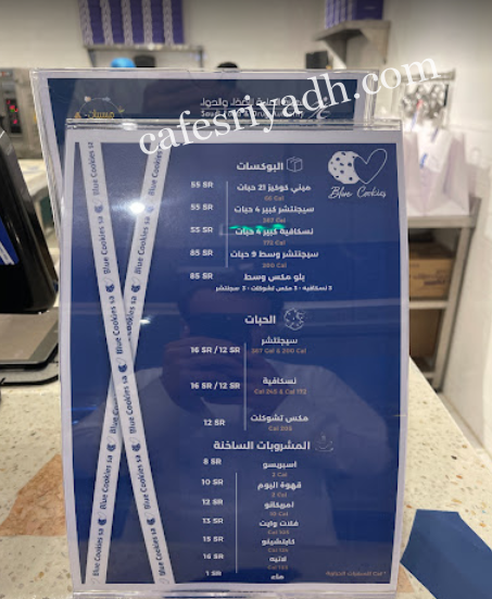 منيو بلو كوكيز الرياض