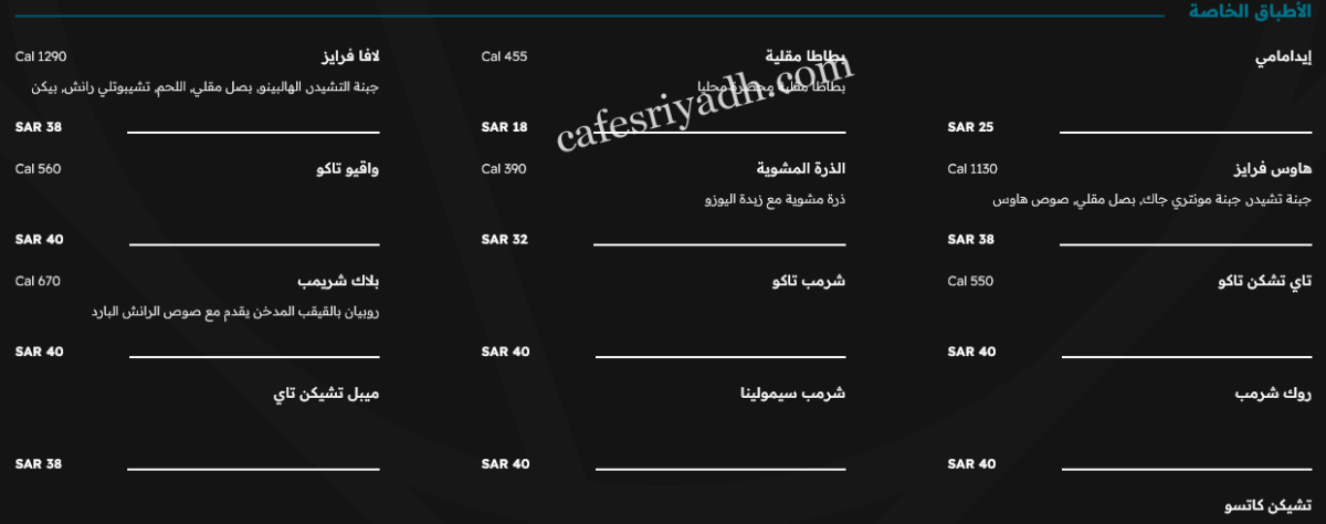 منيو مطعم ريجل برجر