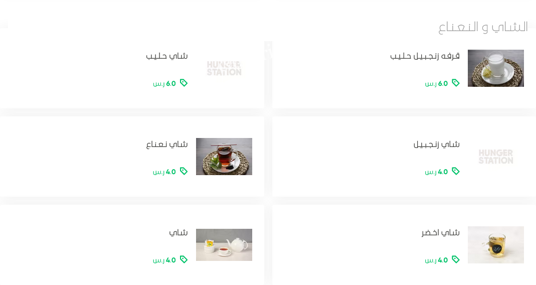منيو مقهى سهرانة بالاسعار