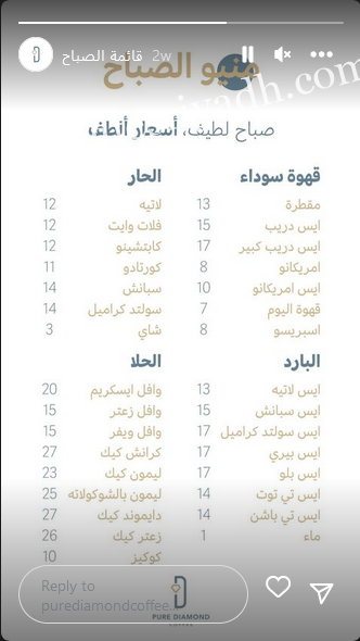 منيو بيور دايموند لاونج الرياض