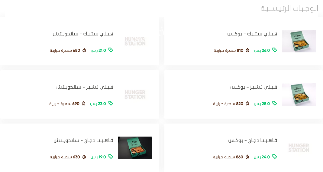 منيو مطعم فينو FINOO الرياض