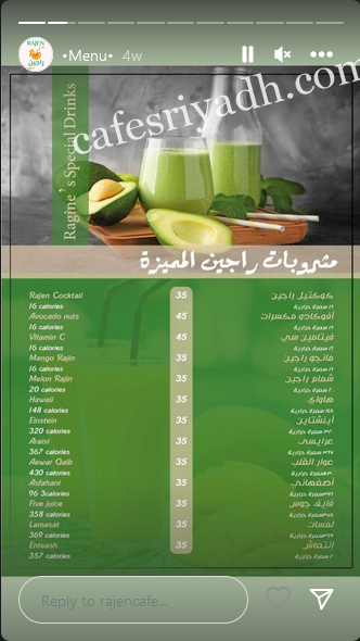 منيو راجين كافية الرياض