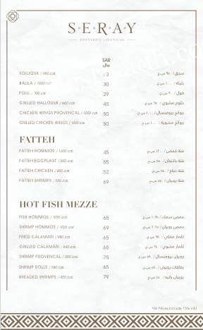 منيو مطعم سراي الرياض