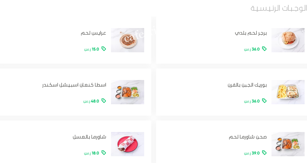 منيو مطعم اسطا كنعان الرياض
