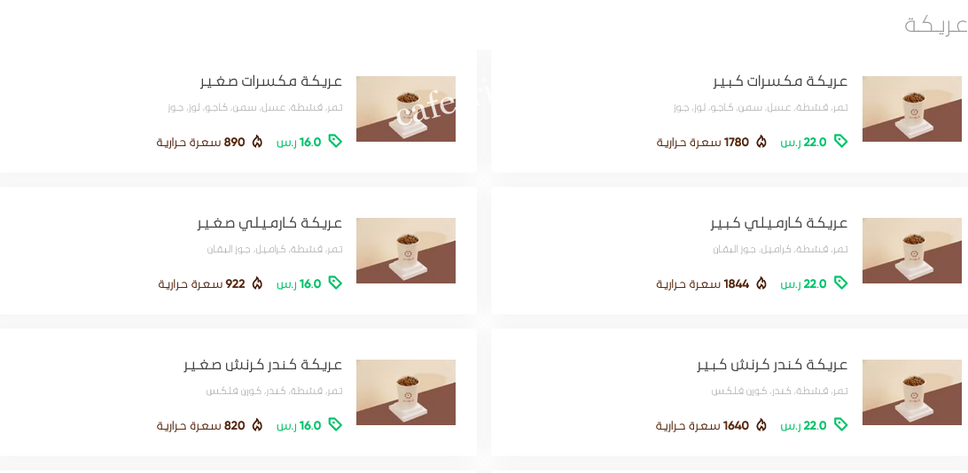 منيو مطعم مريج