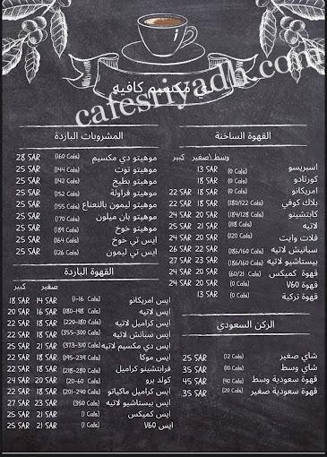 منيو مطعم دي مكسيم الرياض