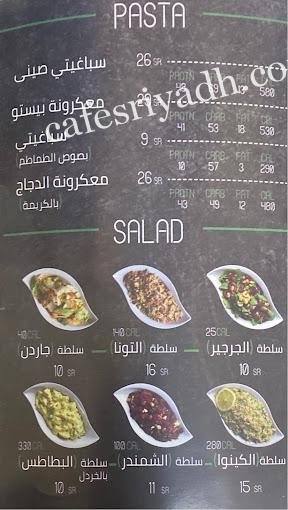 منيو مطعم برو فيت بالاسعار