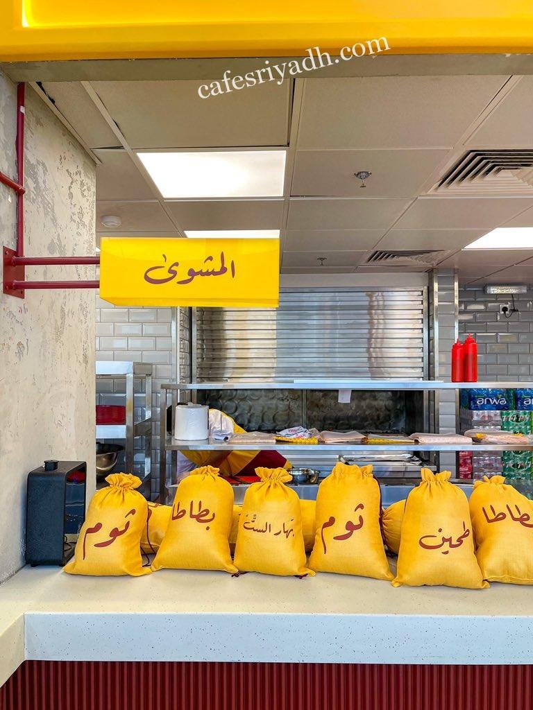 السّت الرياض