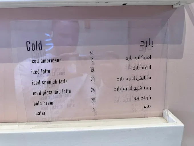 منيو كافيه قوت كوكي؟ الدرعية