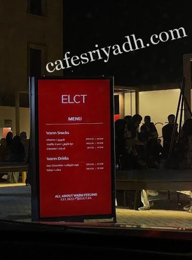 منيو كافيه الكت الرياض