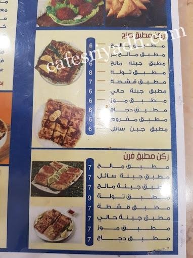 منيو مطعم فوال قمم الطائف مخبز تميس الدرعية