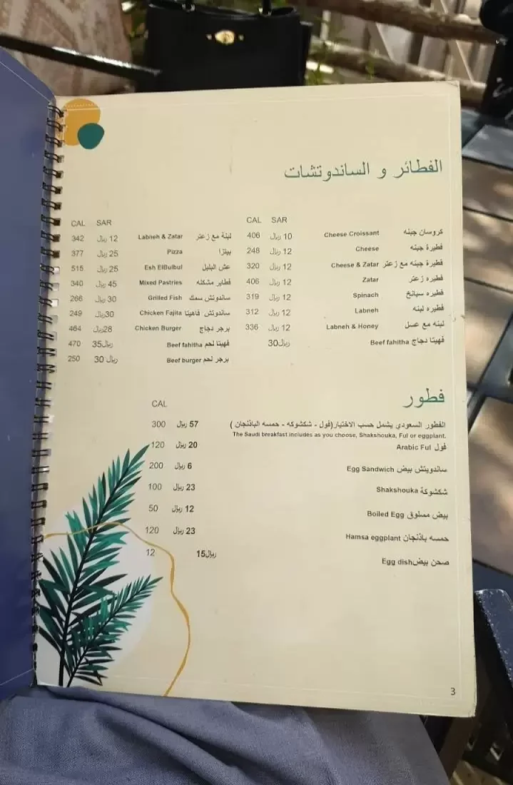 منيو مطعم الضوء الخافت الدرعية