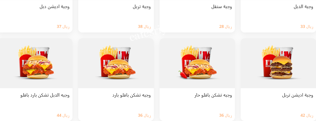 منيو مطعم اي ام هنقري الرياض