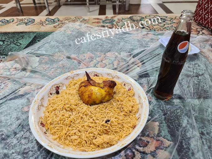 مطعم الطبق الذهبي الدرعية