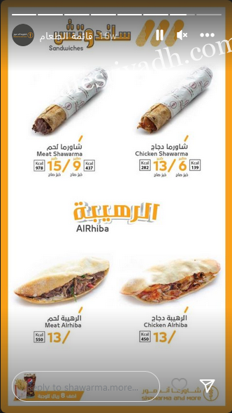مطعم شاورما اند مور منيو