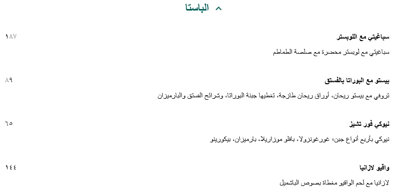 منيو زينو الدرعية