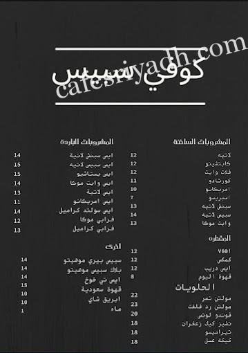 منيو كوفي سبيس الخرج