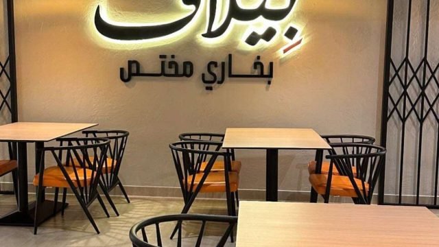 مطعم بيلاف الرياض (السعر +المنيو +العنوان)